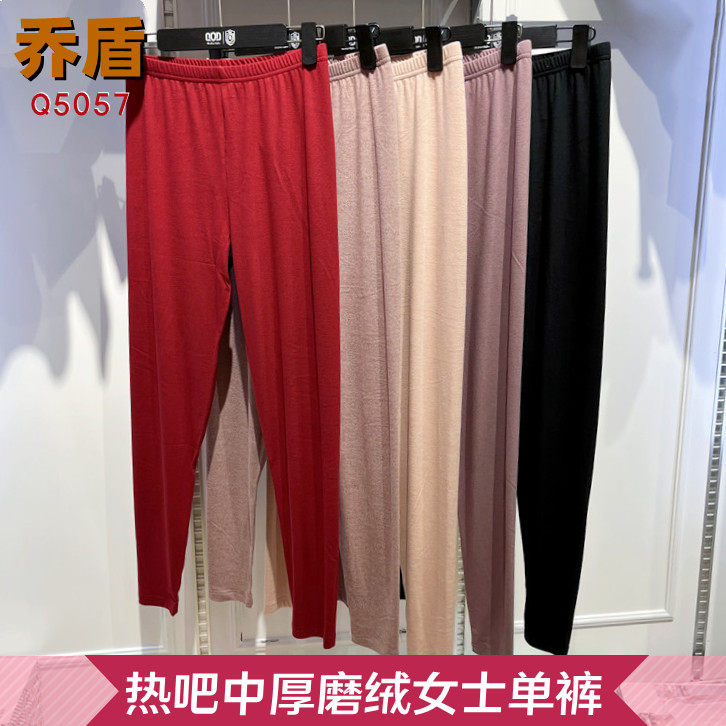 乔盾Q5057热吧女士保暖裤打底内衣裤中厚磨绒发热薄款秋裤子
