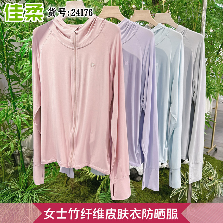 佳柔女士竹纤维防晒衣运动上衣外套显瘦皮肤衣外穿防晒服24176