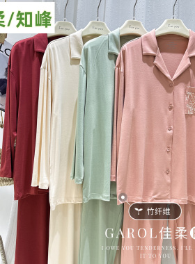 佳柔女士竹纤维口袋印花翻领家居服套装睡衣开衫宽松长裤子23203