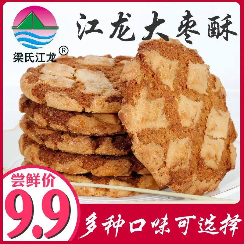 枣桃酥性整箱散装老式网红代糖饼干早餐休闲食品零食小吃点心糕点