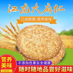 江龙白芝麻饼童年代餐早餐小包装办公室休闲甜点食品香甜白糖饼干