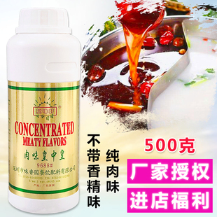 味香園肉味皇中皇9688 醇厚肉香江鎮(zhèn)包子肉味一滴香精飄香劑商用