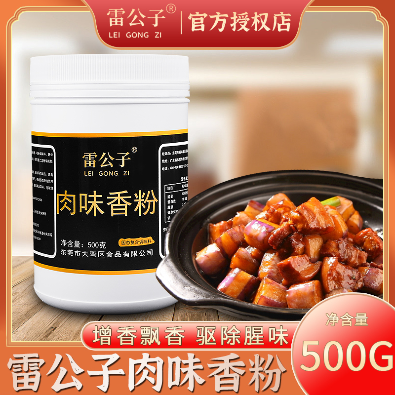 雷公子肉味香粉私聊客服量大价优