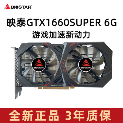 映泰GTX1660S6G全新正品质保3年