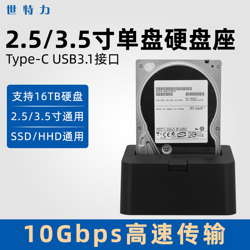 Type-C硬盘底座世特力CROSU31C