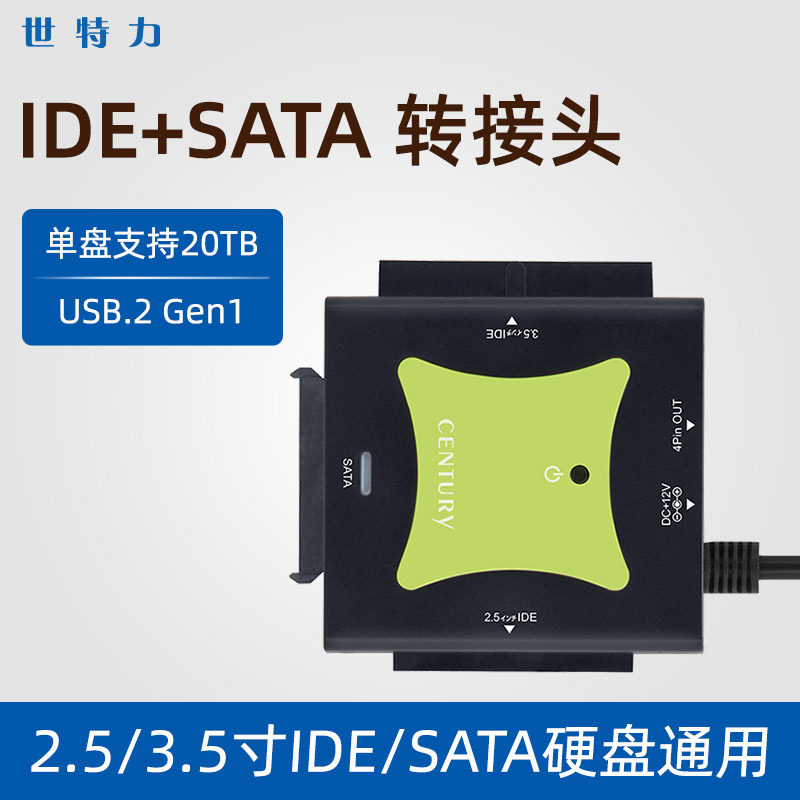 世特力CRAISU3S6G裸族2.5/3.5寸IDE硬盘盒转接头SATA读取外接易驱