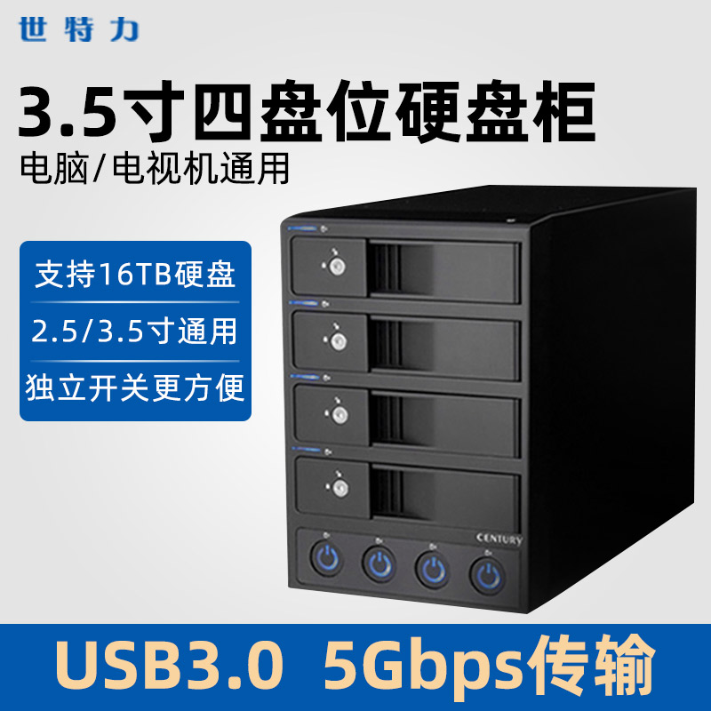 4盘位硬盘盒独立开关世特力
