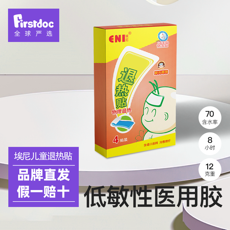 埃尼儿童退热贴4片/盒
