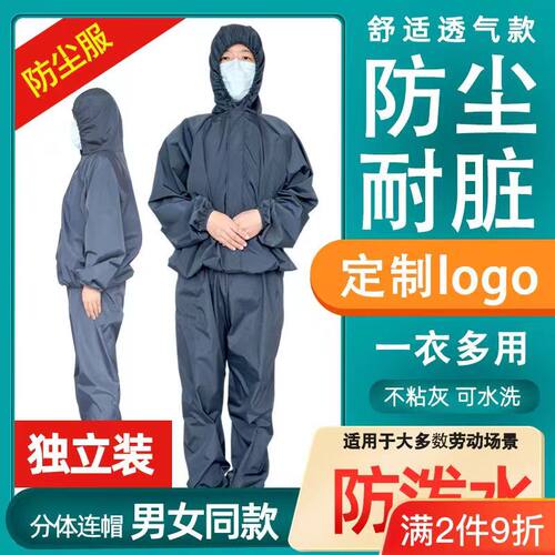 防尘工作服打农药防护服防纤维服