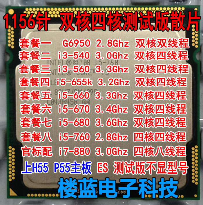测试版 i3 530 540 550 i5 650 750 760 i7 860 880 1156针H55CPU|ruв категории компьютерное оборудование/дисплей/Компьютерная периферия, CPU - от Buy2taobao.com для оказания профессиональной услуги покупки агента Taobao