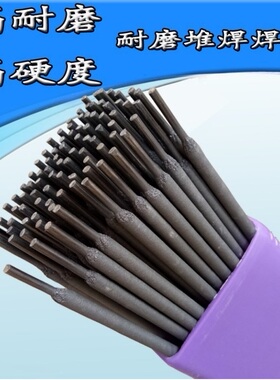 沙石煤泥土耐磨焊条D467转载斗破碎机叶轮鄂板高温炉内杆堆焊焊丝