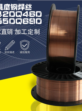MIG-Q460高强度钢锰钼钛矿机械耐磨焊丝15MnVN/14MnMoV/18MnMoNb