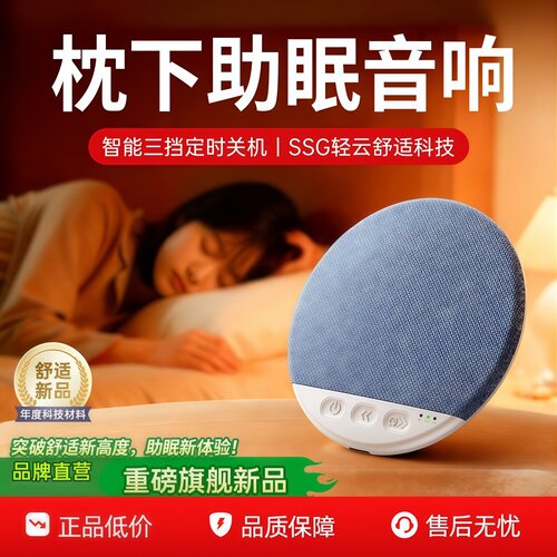 新款枕下音响噪音助眠神器蓝牙枕边音箱高音质音碟睡眠迷你小型