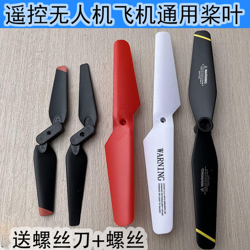 无人机配件 e88桨叶 无人机螺旋桨叶片 无人机桨叶 无人机扇叶