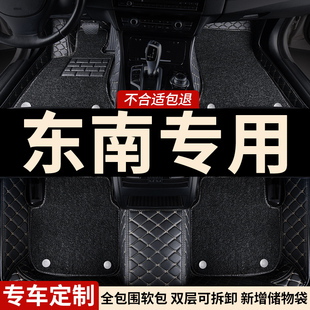 全包围汽车脚垫车垫适用东南专用dx7菱帅3全包v3菱悦v5菱致a5翼舞