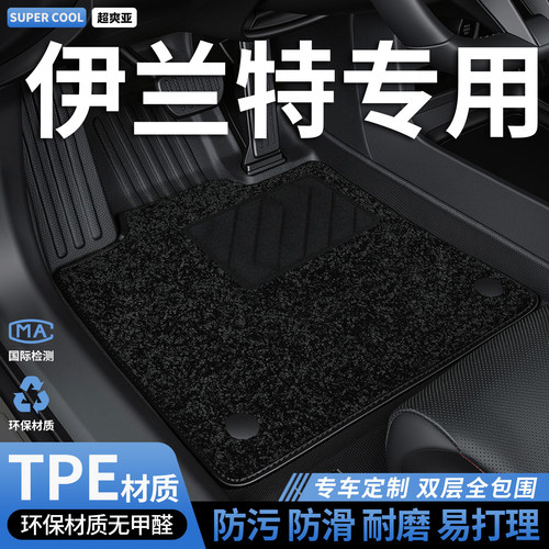 伊兰特专用TPE全包围汽车脚垫