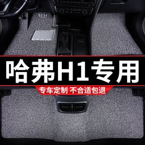 汽车丝圈脚垫地毯适用哈弗H1专用长城哈佛红标蓝标内饰装饰改装车