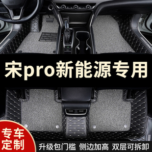 dm车ev冠军pro版 全包围汽车脚垫适用比亚迪宋prodmi专用2023款 dmi