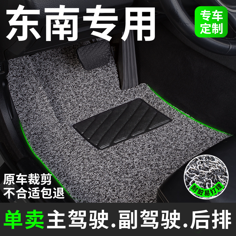 东南专用丝圈汽车脚垫