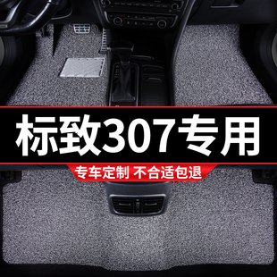 汽车丝圈脚垫地毯地垫适用东风标致307专用标志三厢手动挡改装 车