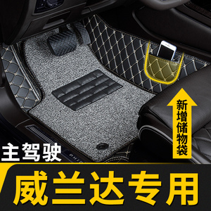 全包围汽车脚垫单个单片主驾驶室司机位座适用广汽丰田威兰达专用