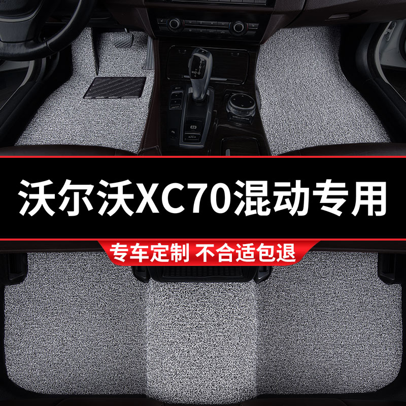 沃尔沃XC70混动专用丝圈汽车脚垫