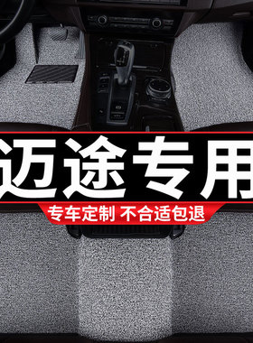 汽车丝圈脚垫适用猎豹迈途mattu专用车垫地垫地毯脚踏垫内饰 用品