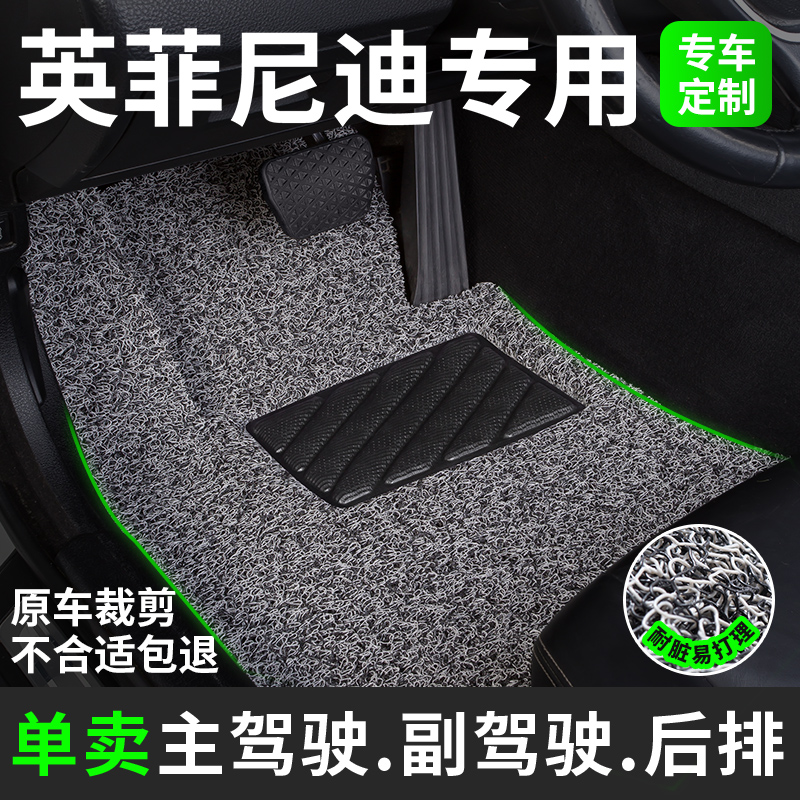 英菲尼迪专用丝圈脚垫五座专车