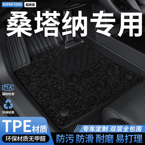 桑塔纳专用TPE全包围汽车脚垫