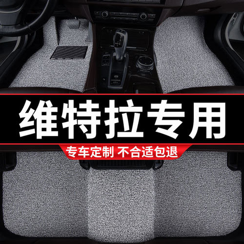 铃木维特拉专用丝圈汽车脚垫