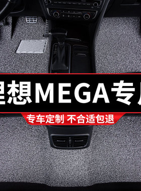 汽车丝圈脚垫适用理想mega专用地垫车垫地毯脚踏垫内饰用品装饰车