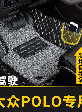 全包围汽车脚垫主驾驶驾适用polo大众poloplus专用菠萝波罗两厢车