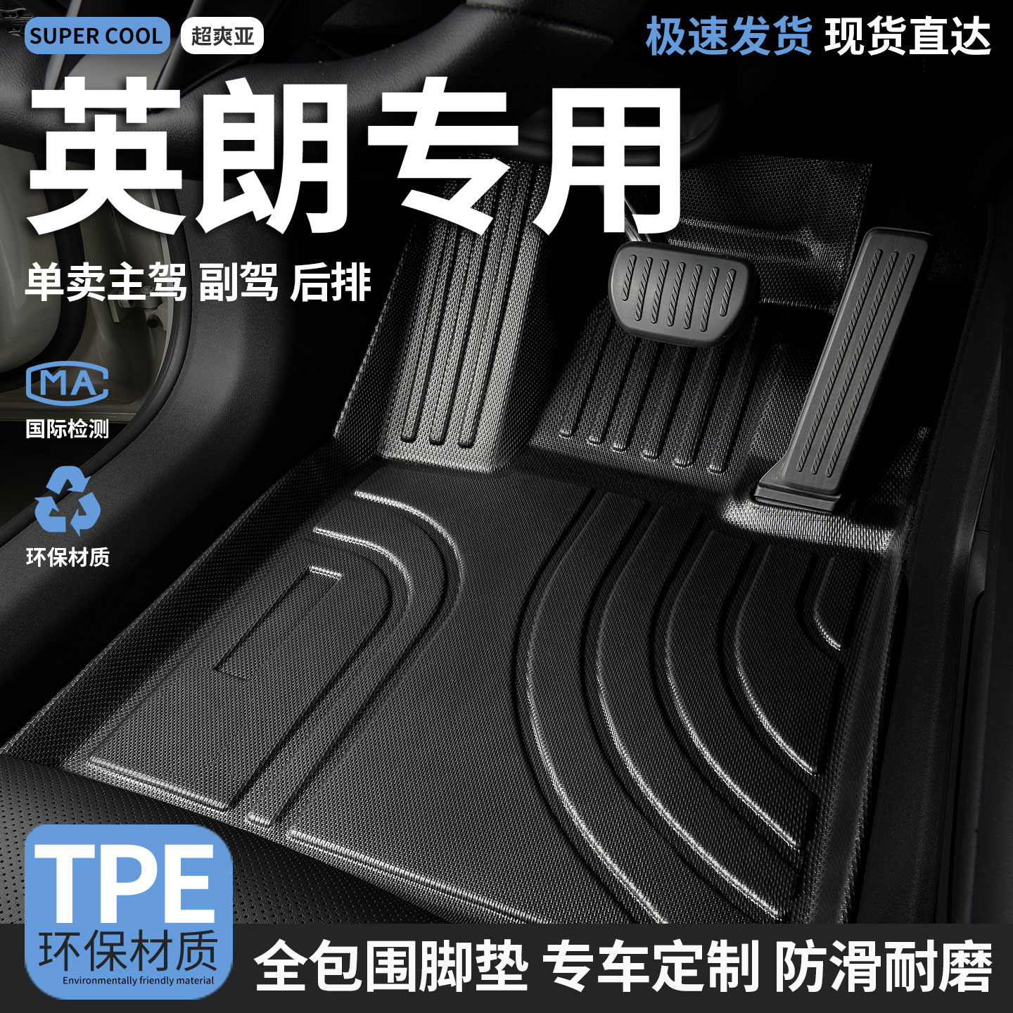 英朗专用汽车后备箱垫