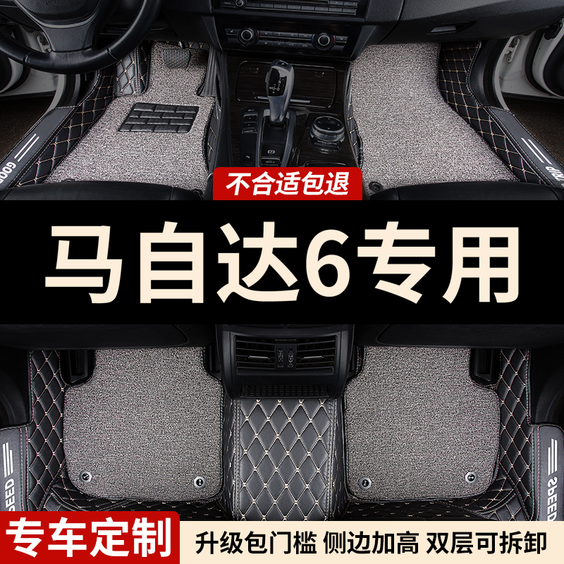 马自达6专用全包围汽车脚垫
