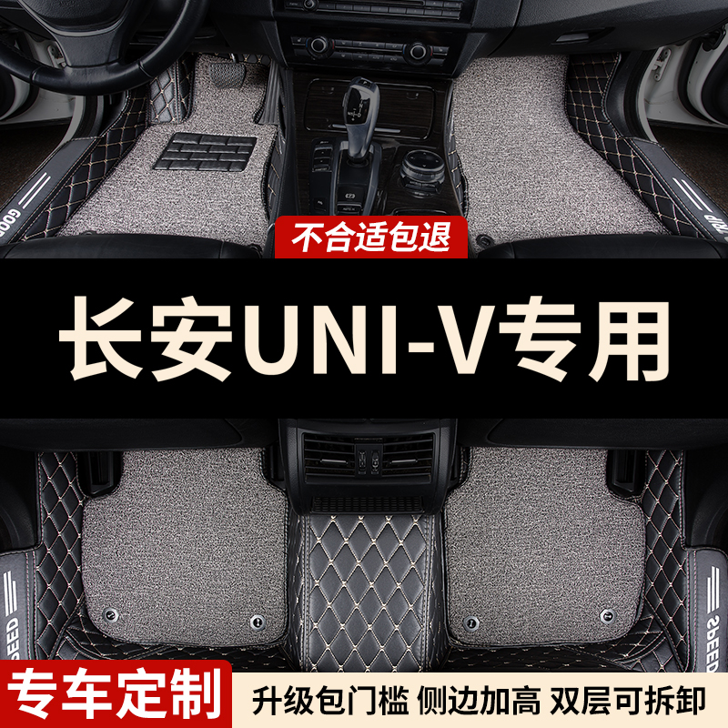 包门槛全包围汽车脚垫长安UNIV
