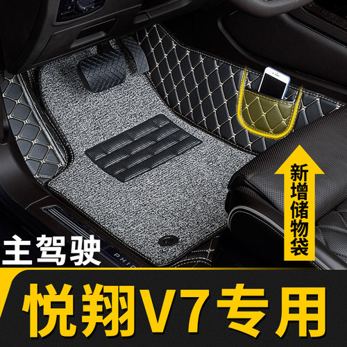 悦翔v7专用全包围主驾驶脚垫