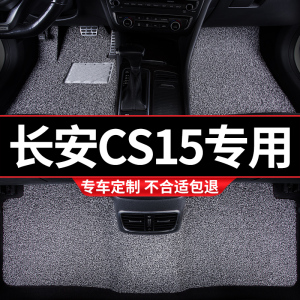 汽车丝圈脚垫车垫地毯地垫适用长安cs15专用内饰装饰改装用品全套
