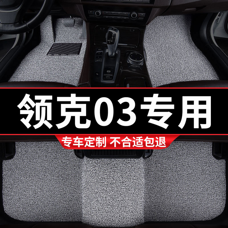 领克地毯新能源车内装饰丝圈脚垫