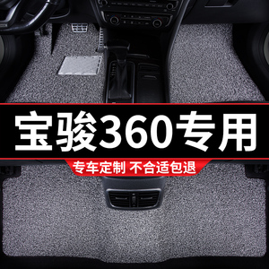 汽车丝圈脚垫地毯适用宝骏360专用6座防滑防水全车内饰车内改装车