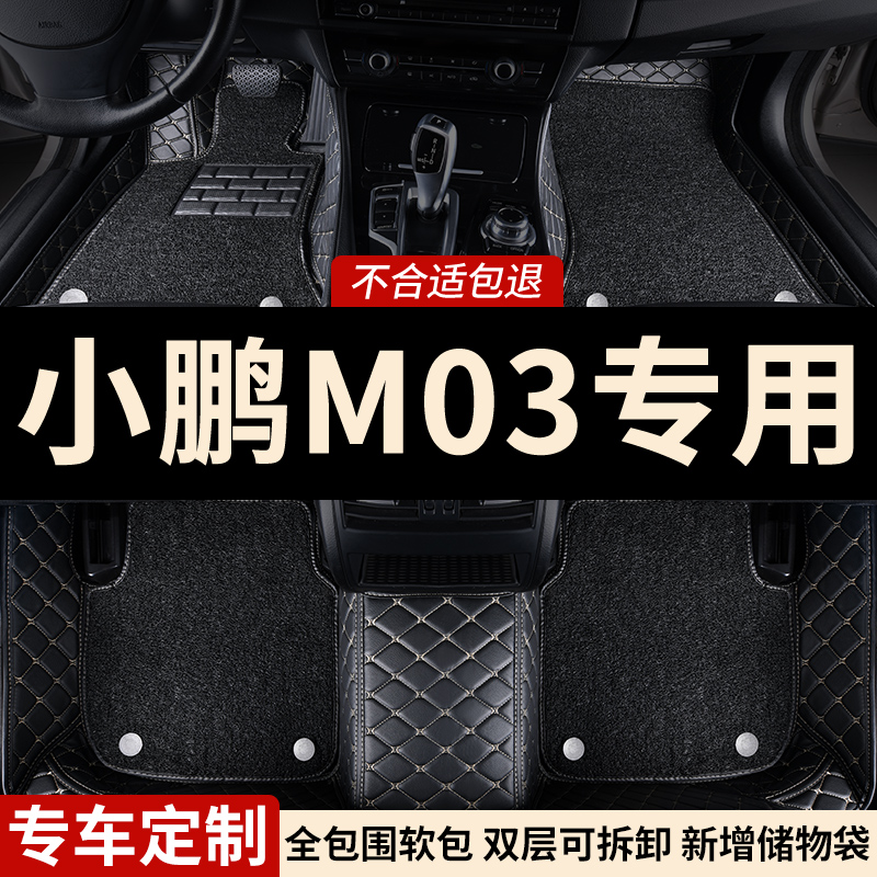 小鹏M03脚垫五座全包围专车专用