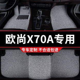 丝圈汽车脚垫适用长安欧尚x70a专用长安欧尚20年配件地垫全车配件