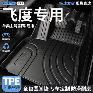 tpe全包围汽车脚垫适用飞度专用gk5本田主驾驶地垫4二代脚踏垫 车