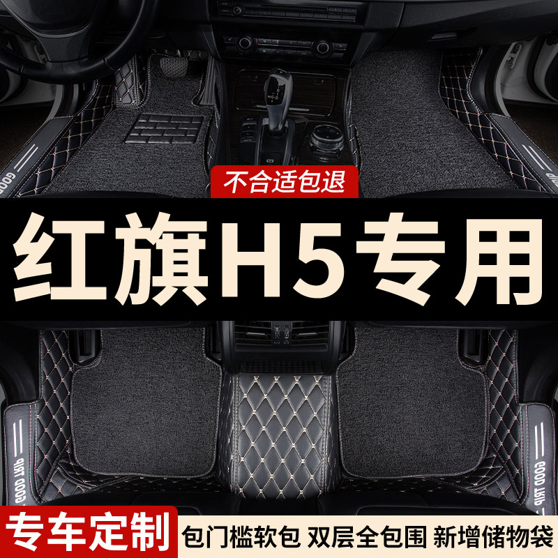 包门槛全包围汽车脚垫红旗H5