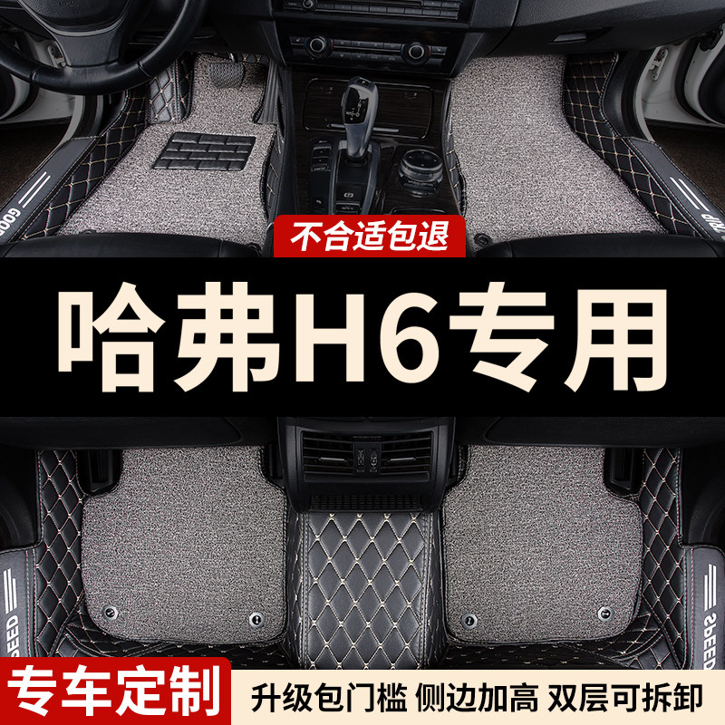 全包围汽车脚垫脚踏垫适用哈弗H6专用哈佛第三代国潮运动版三代车,汽车用品/电子/清洗/改装,专车专用脚垫,淘宝优惠券,粉丝福利购,淘宝优惠卷