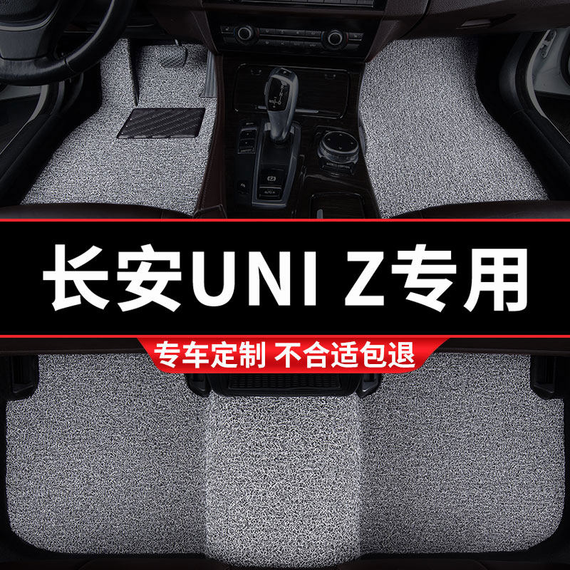 汽车丝圈脚垫适用长安uniz混动uinz车垫地垫地毯脚踏垫内饰用品车,汽车用品/电子/清洗/改装,专车专用脚垫,淘宝优惠券,粉丝福利购,淘宝优惠卷
