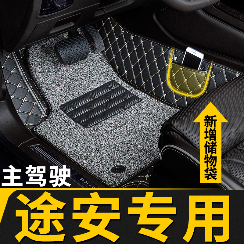 大众途安专用主副驾驶脚垫