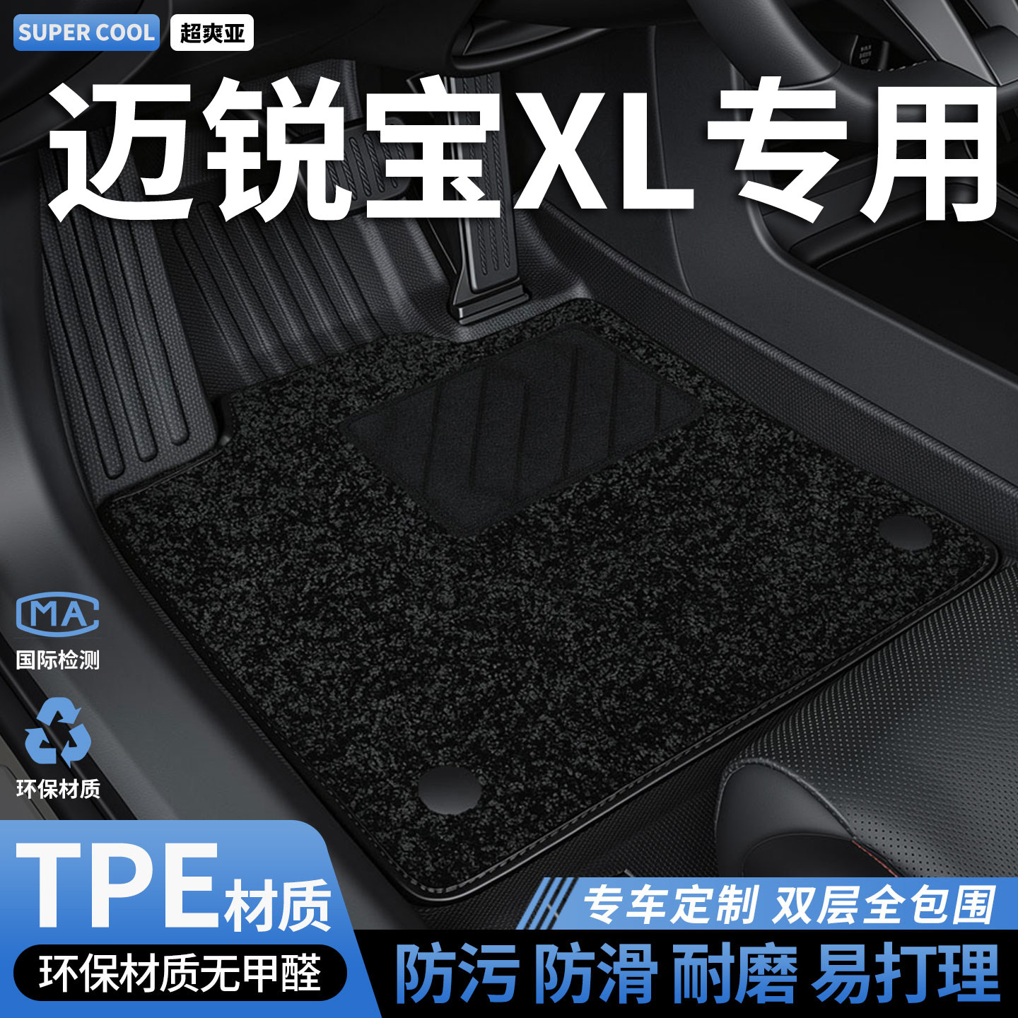 TPE汽车脚垫全包围适用迈锐宝XL专用雪佛兰主驾驶地垫车垫地毯 车