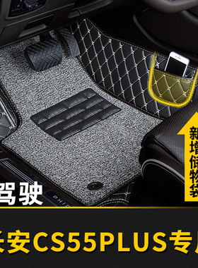 汽车脚垫主驾驶副驾室适用长安cs55plus专用第二代第三车二代三代