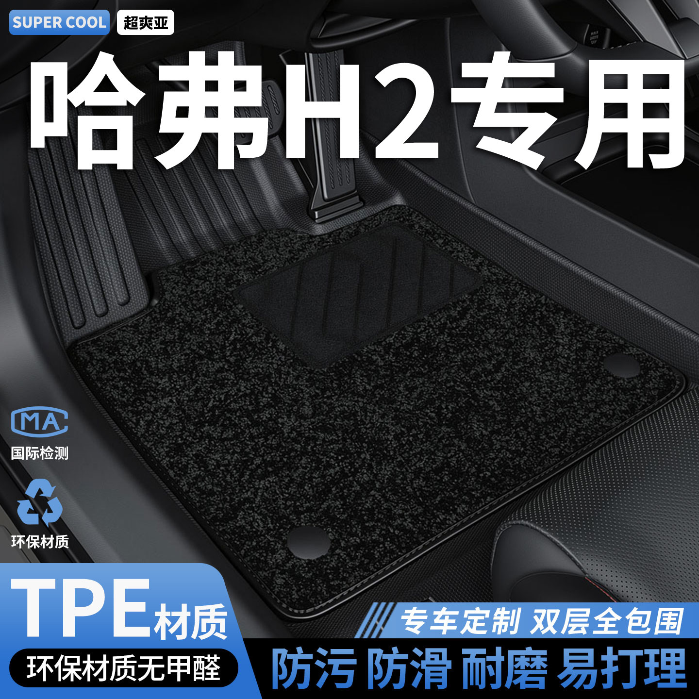 TPE汽车脚垫全包围适用哈弗h2专用主驾驶长城哈佛全套地垫车垫 车