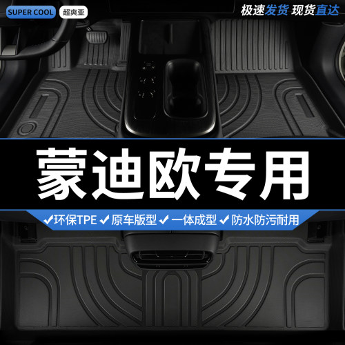 蒙迪欧专用TPE全包围汽车脚垫